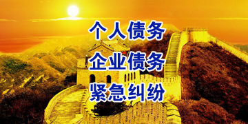 科尔沁右翼前追债公司